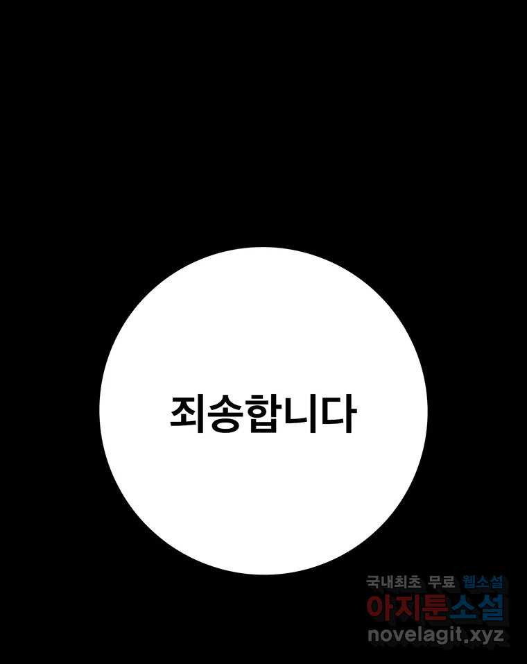 벼락승진 25화 - 웹툰 이미지 73