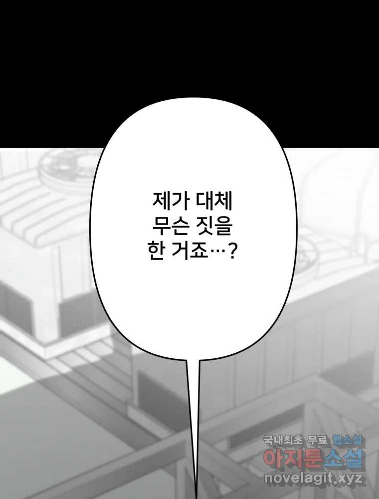 하드오피스 85화 반복 - 웹툰 이미지 98