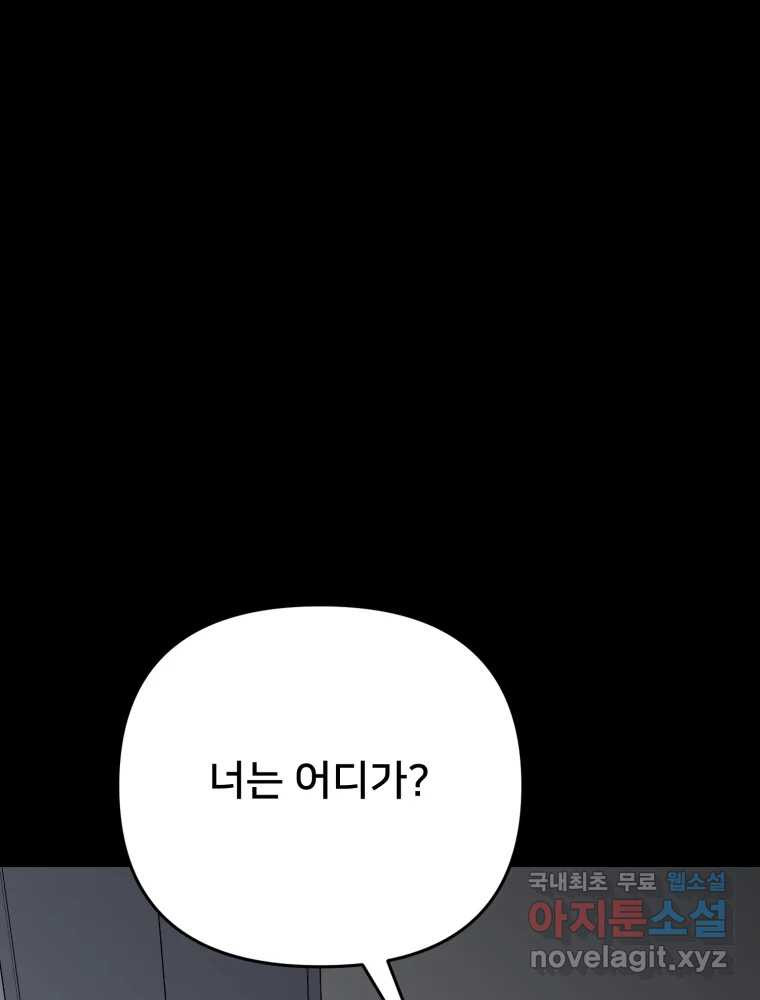 하드오피스 85화 반복 - 웹툰 이미지 107