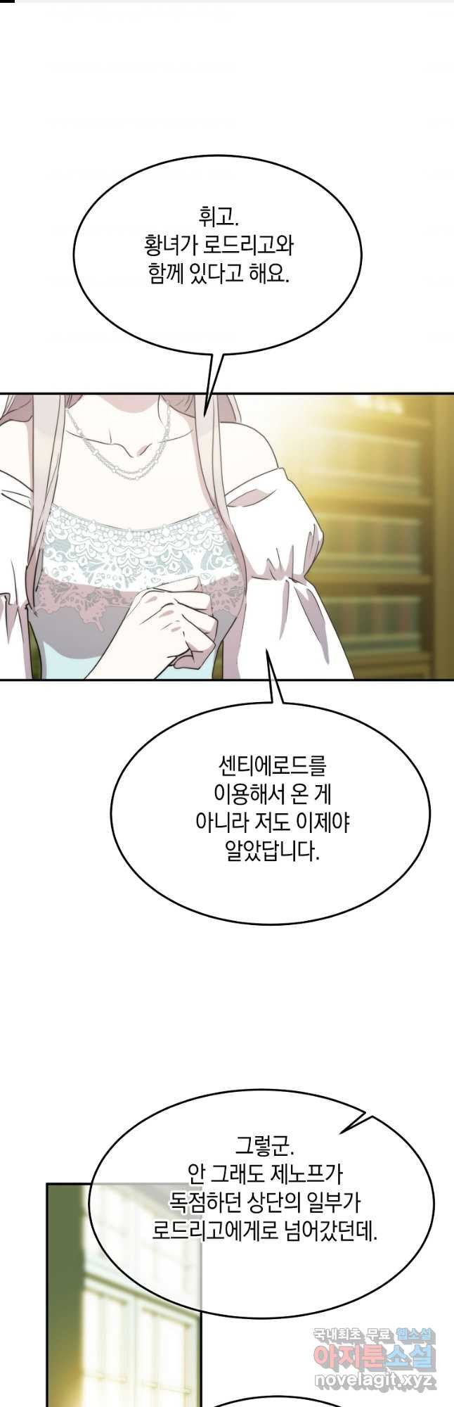 미친 왕녀 레니아 72화 - 웹툰 이미지 1