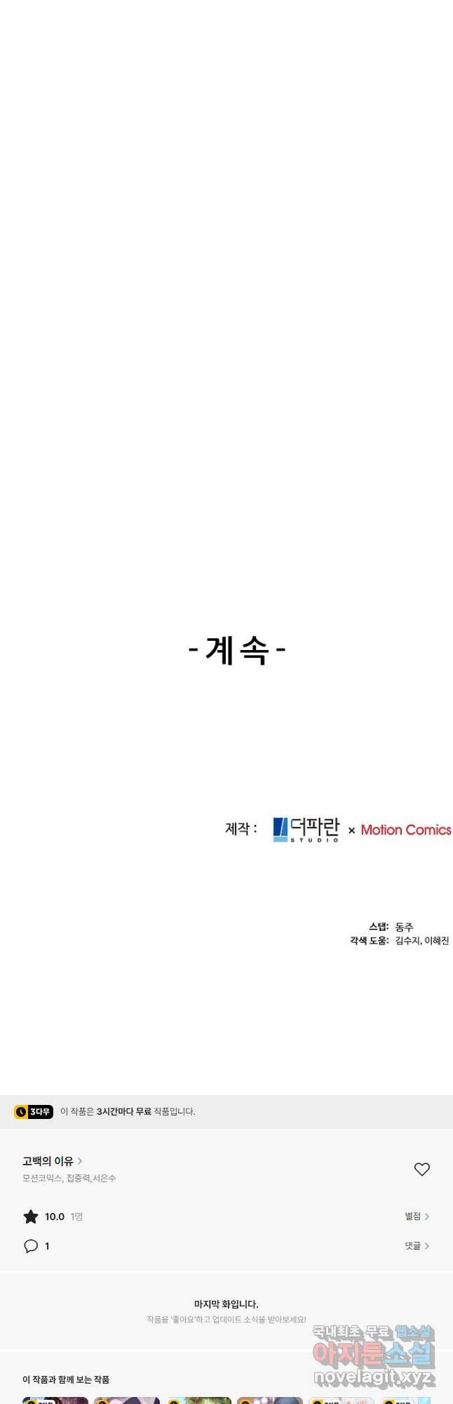 고백의 이유 52화 - 웹툰 이미지 41