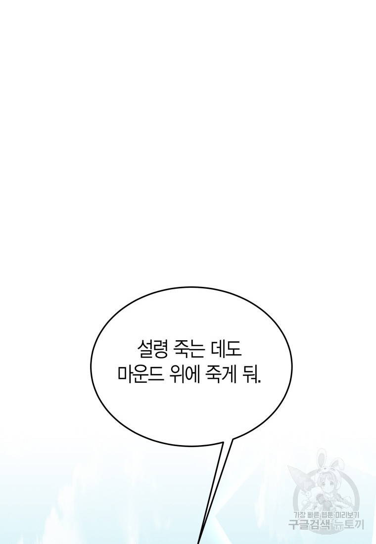 청의 마운드 39화 - 웹툰 이미지 21