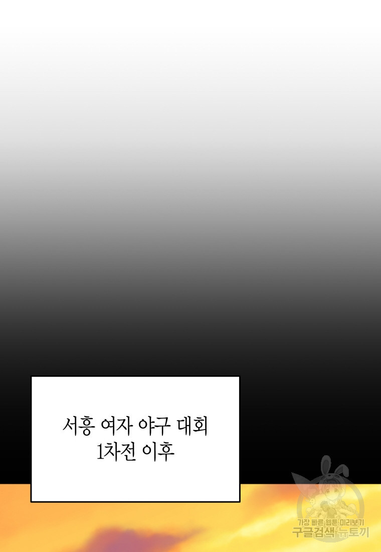 청의 마운드 39화 - 웹툰 이미지 39