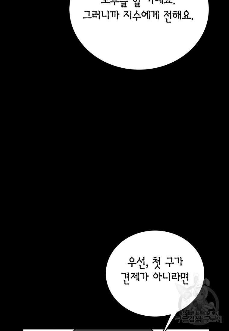 청의 마운드 39화 - 웹툰 이미지 92