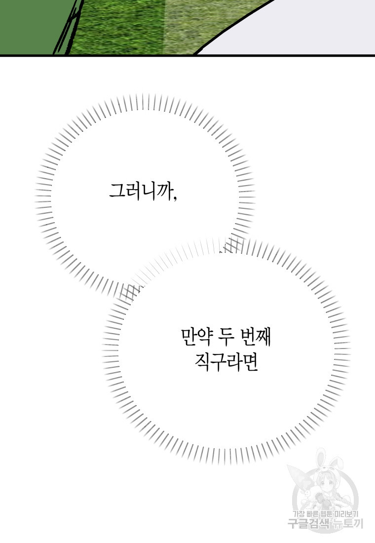 청의 마운드 39화 - 웹툰 이미지 111