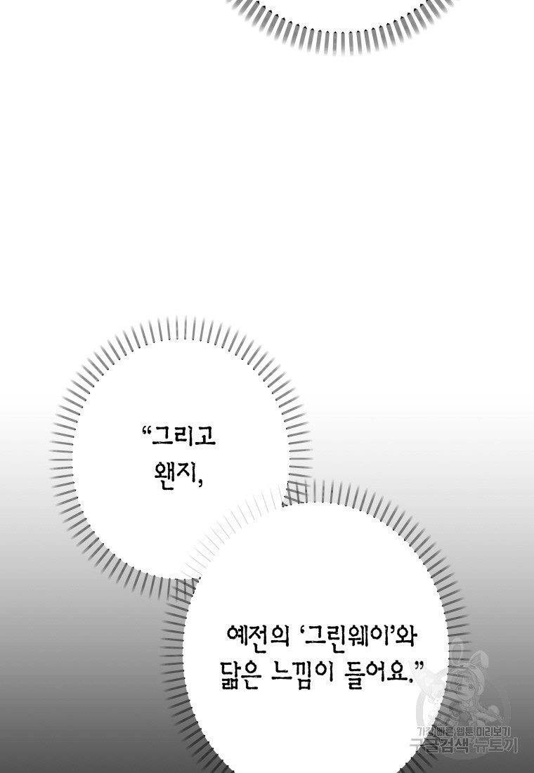 청의 마운드 40화 - 웹툰 이미지 63