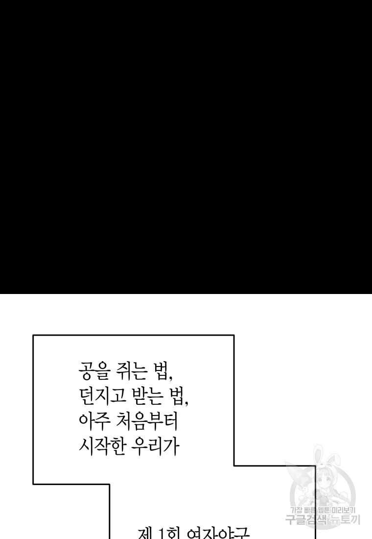 청의 마운드 40화 - 웹툰 이미지 73