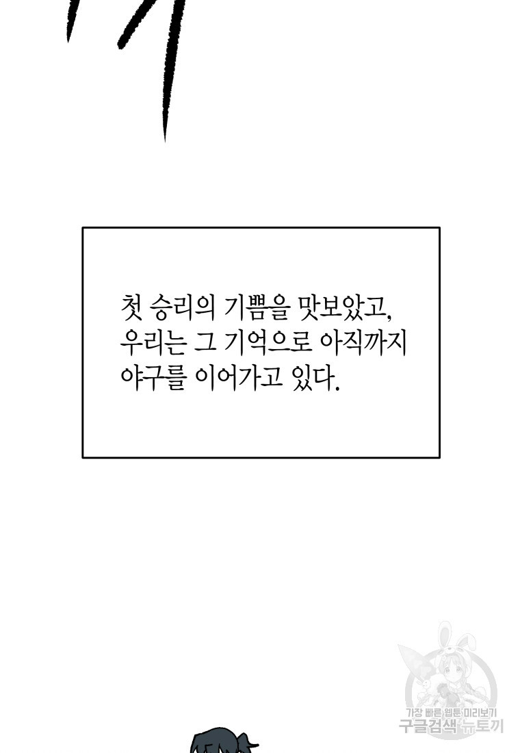 청의 마운드 40화 - 웹툰 이미지 79