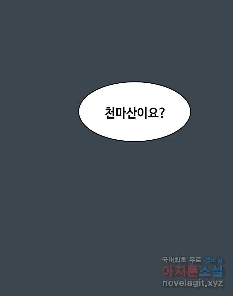 대선비쇼에 어서오세요! 154화 - 웹툰 이미지 3