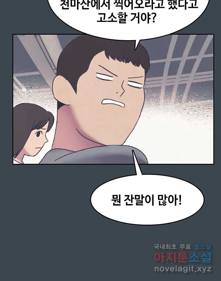 대선비쇼에 어서오세요! 154화 - 웹툰 이미지 7