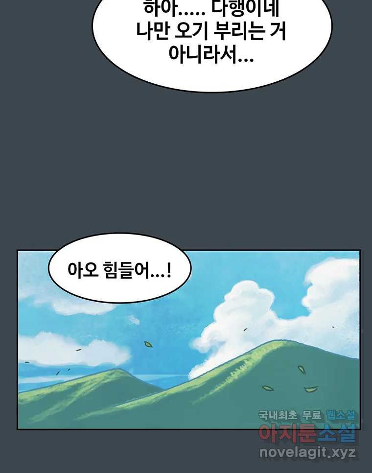 대선비쇼에 어서오세요! 154화 - 웹툰 이미지 27