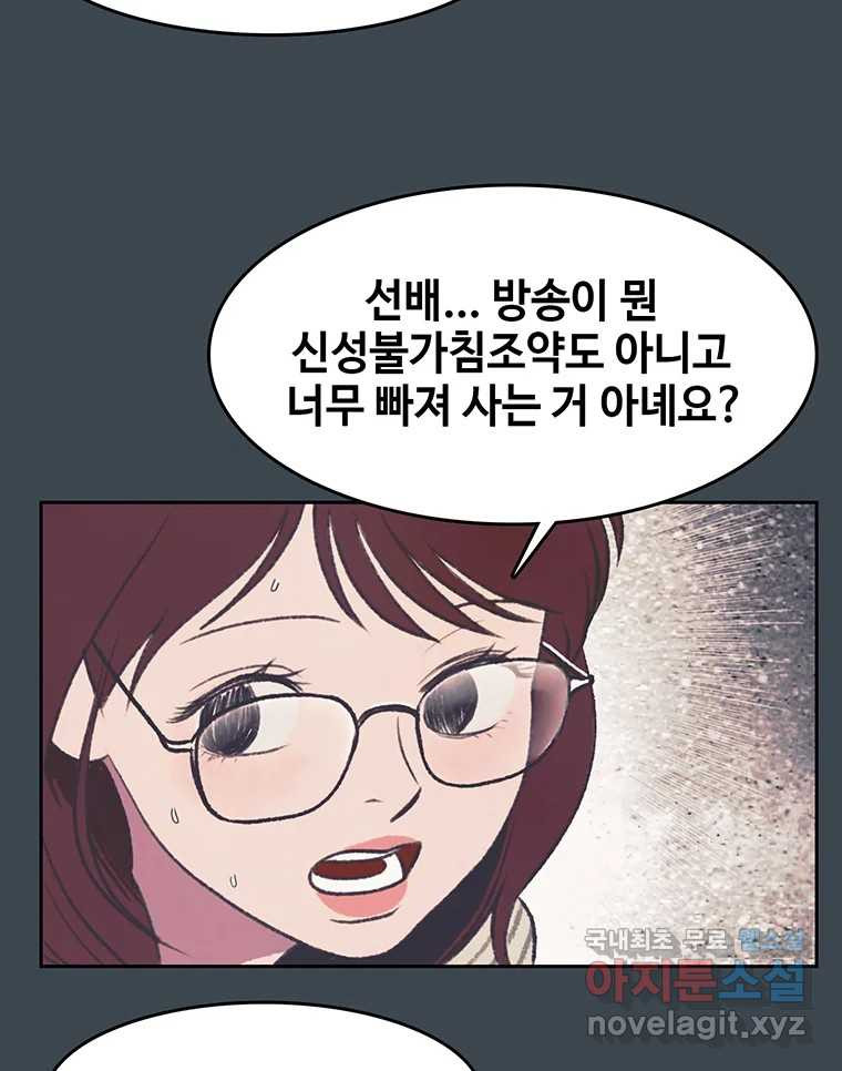 대선비쇼에 어서오세요! 154화 - 웹툰 이미지 34