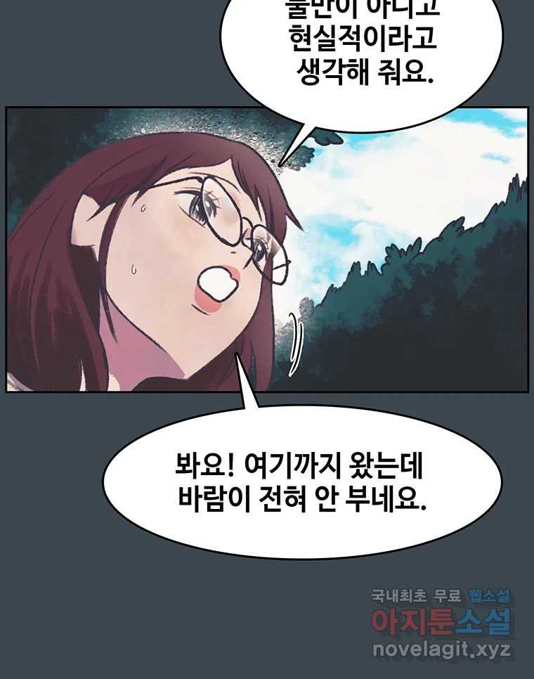 대선비쇼에 어서오세요! 154화 - 웹툰 이미지 38