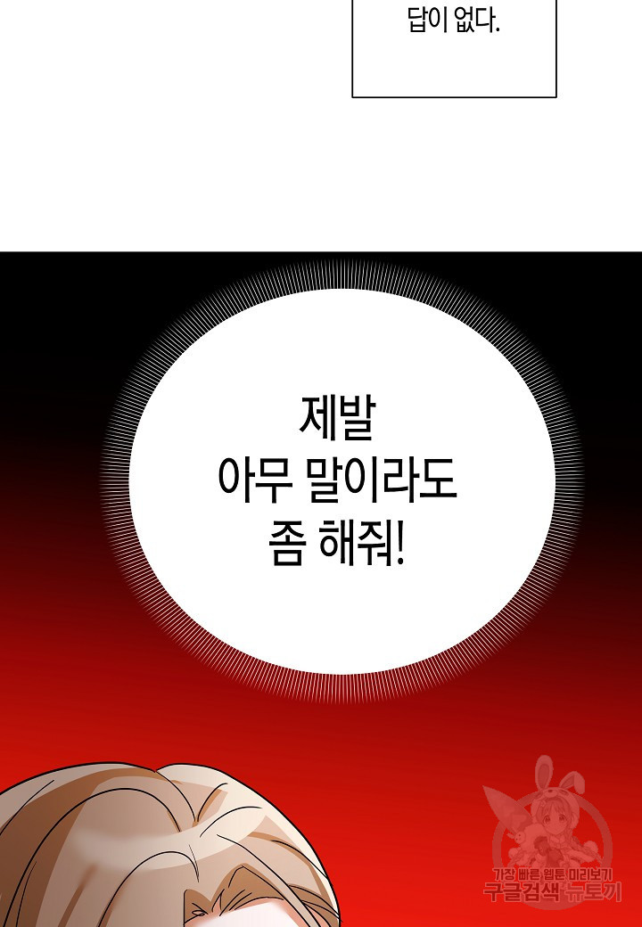 불건전한 프러포즈 39화 - 웹툰 이미지 4