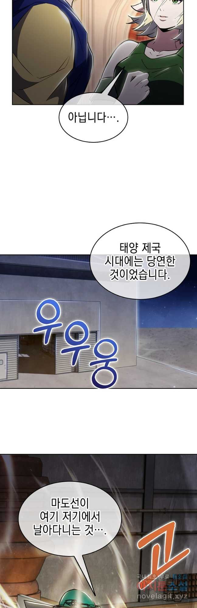 낙인의 플레인워커 74화 - 웹툰 이미지 31