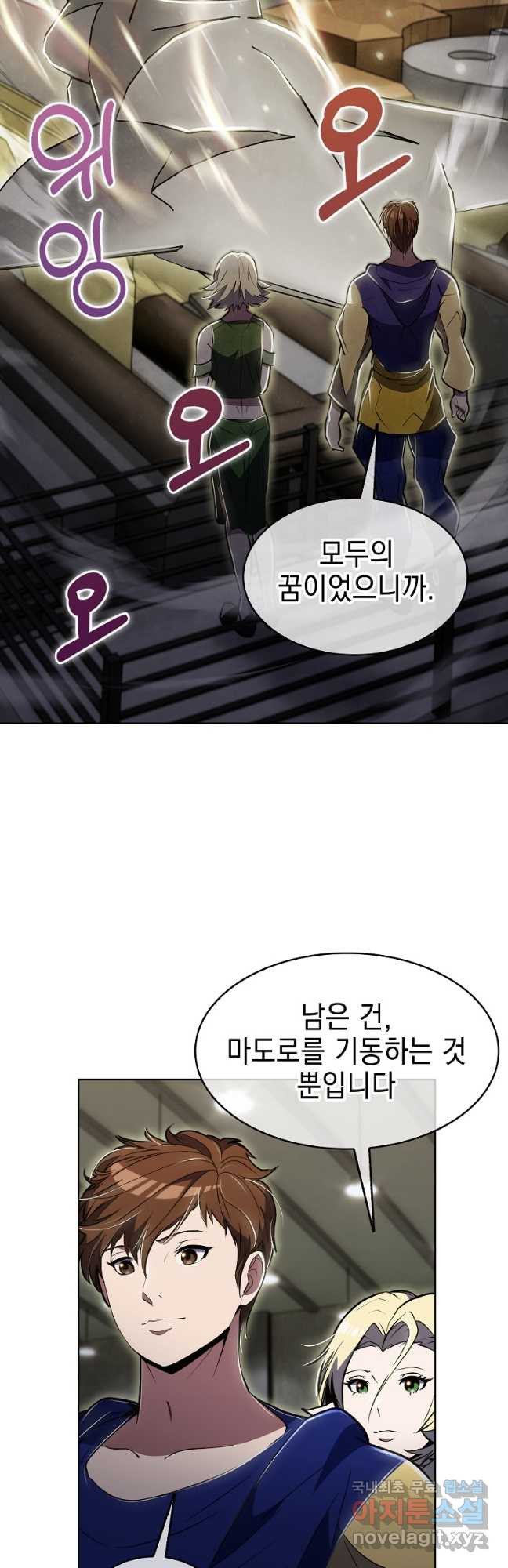 낙인의 플레인워커 74화 - 웹툰 이미지 32