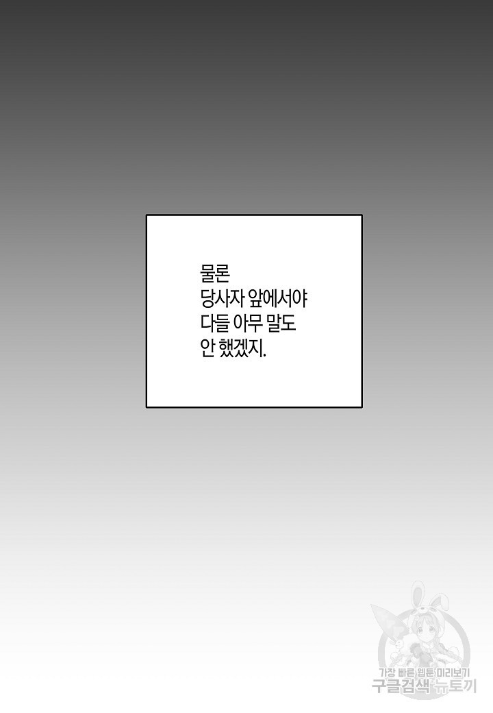 두 번째 신혼 22화 - 웹툰 이미지 25