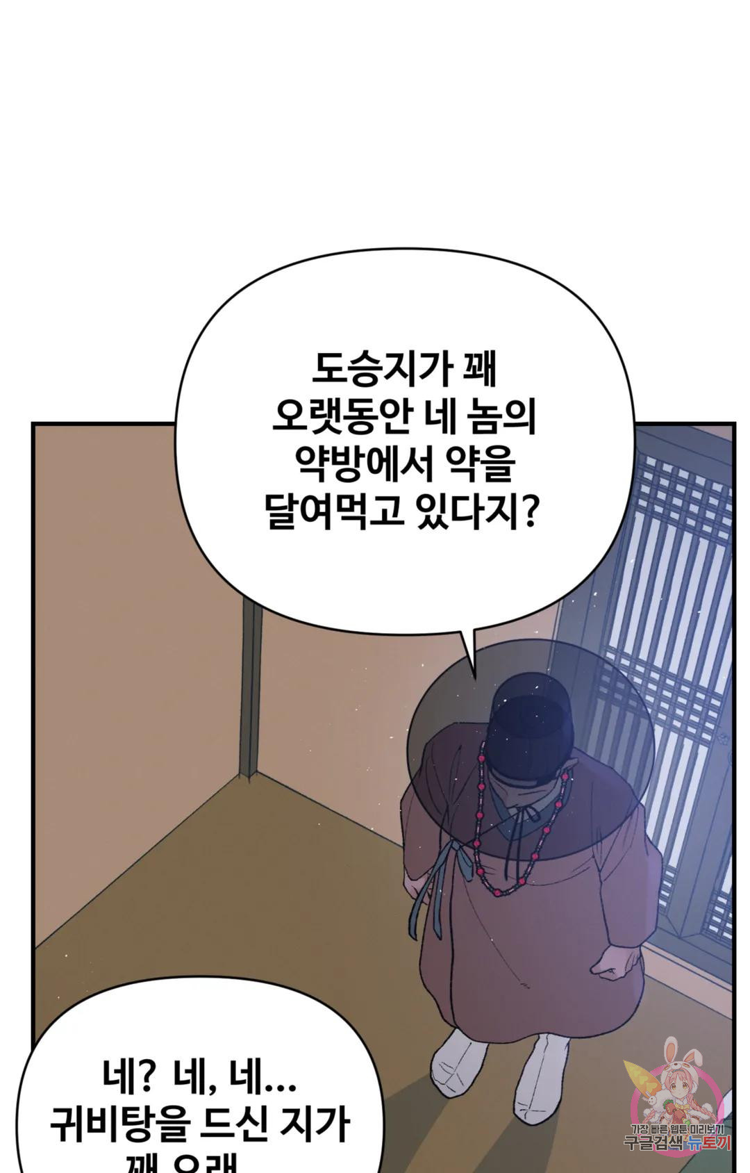 폭군의 실록 41화 - 웹툰 이미지 27