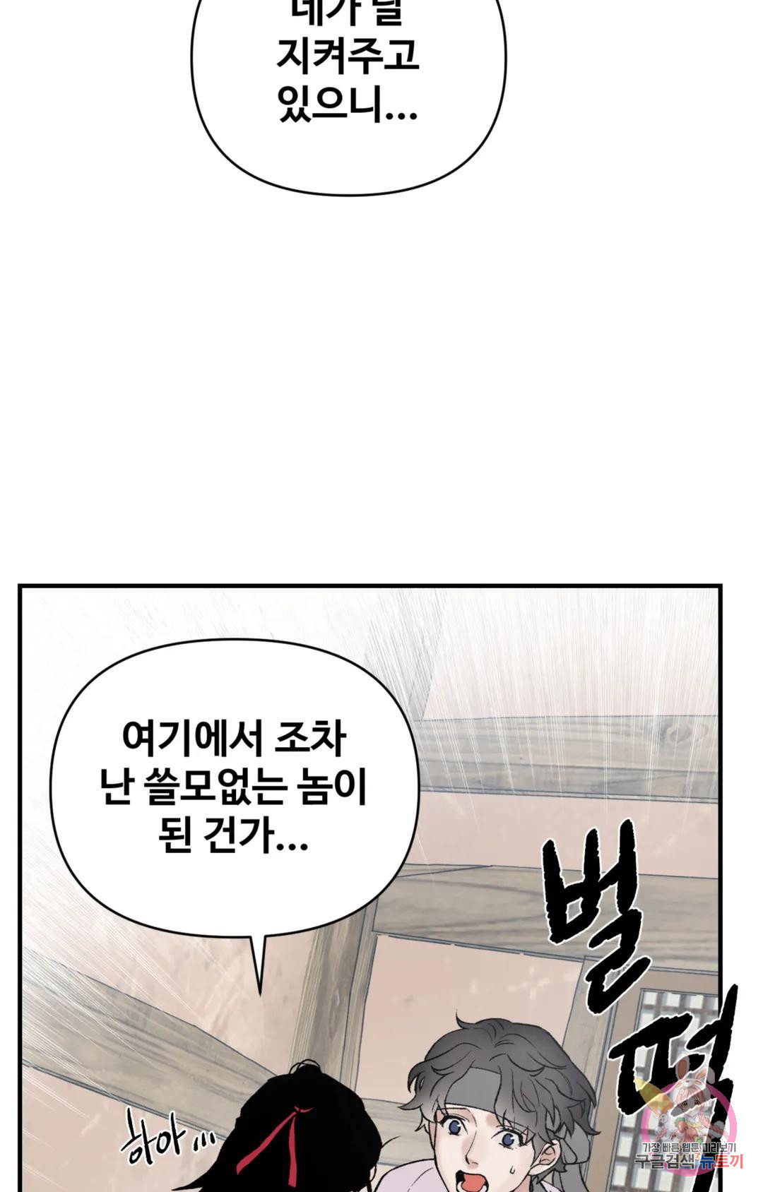 폭군의 실록 41화 - 웹툰 이미지 47