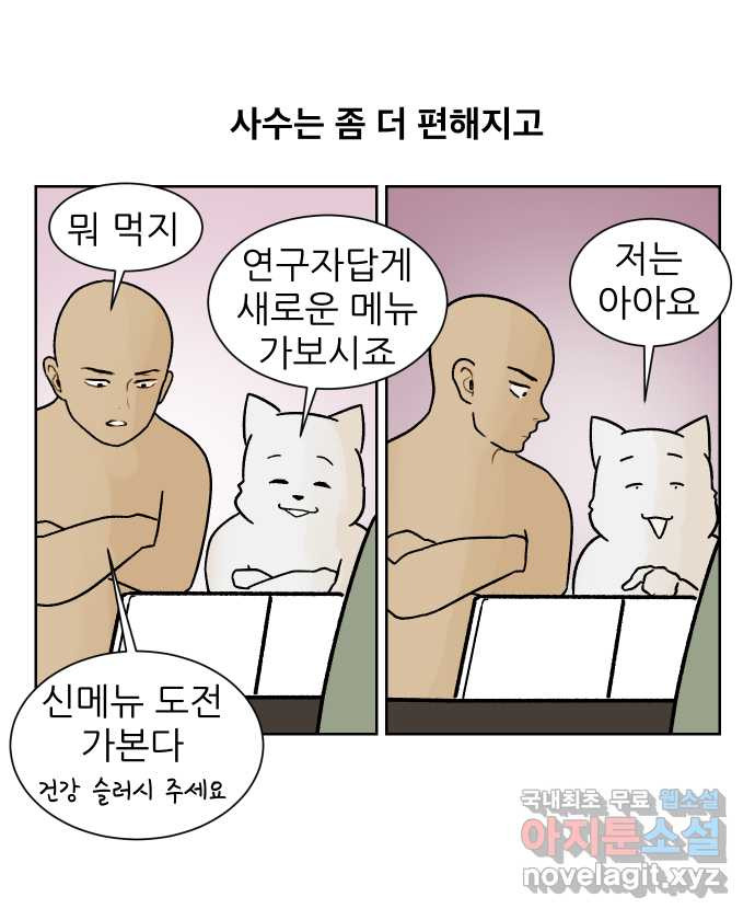 대학원 탈출일지 144화-사수와의 연애(2) - 웹툰 이미지 2