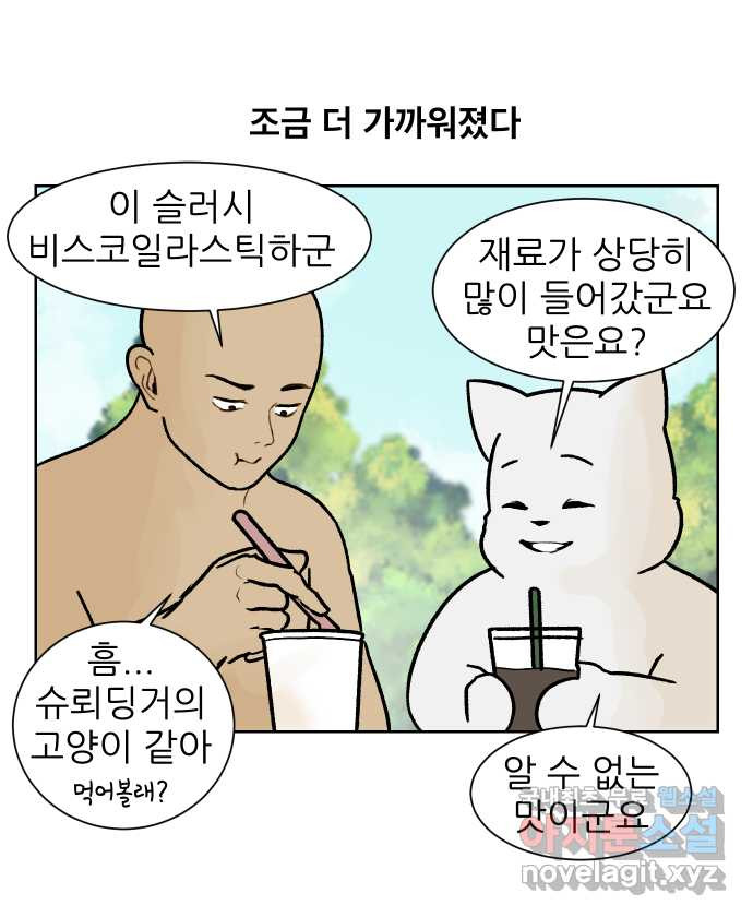 대학원 탈출일지 144화-사수와의 연애(2) - 웹툰 이미지 3