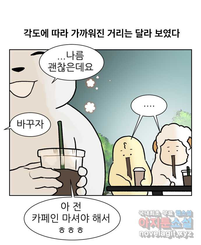 대학원 탈출일지 144화-사수와의 연애(2) - 웹툰 이미지 4