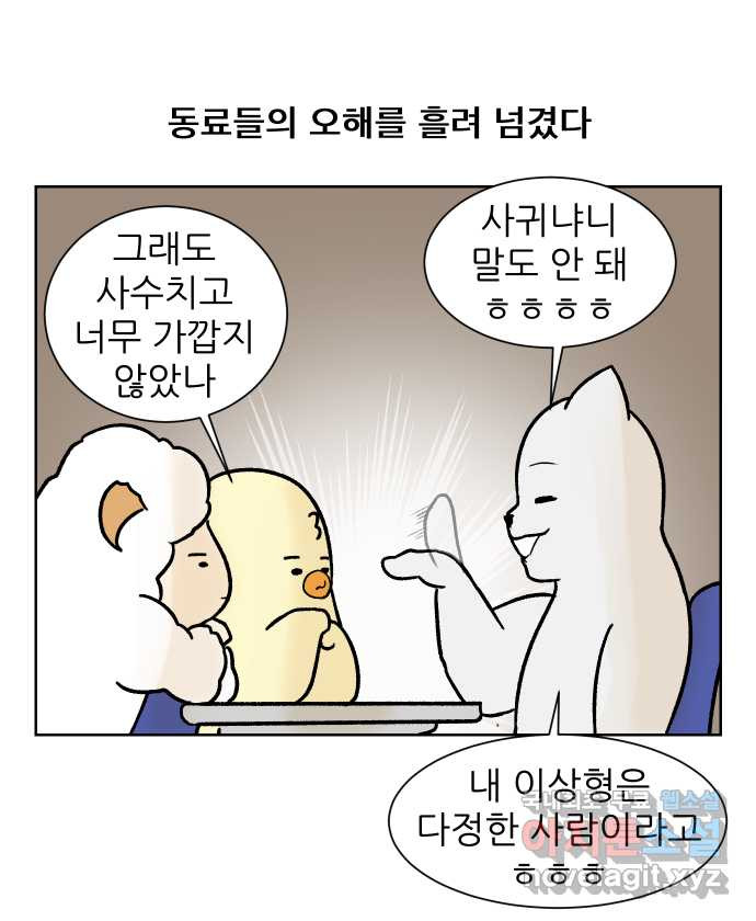 대학원 탈출일지 144화-사수와의 연애(2) - 웹툰 이미지 8