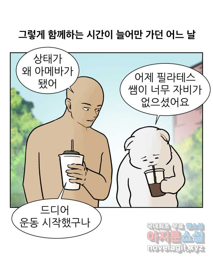 대학원 탈출일지 144화-사수와의 연애(2) - 웹툰 이미지 9