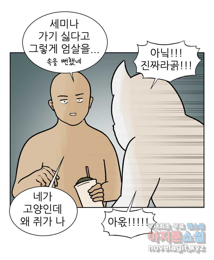 대학원 탈출일지 144화-사수와의 연애(2) - 웹툰 이미지 12