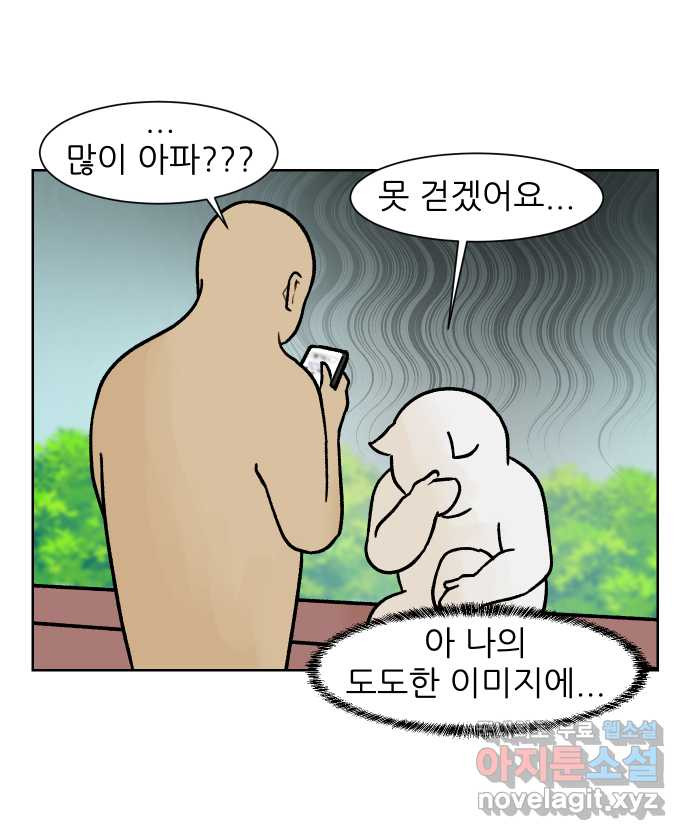 대학원 탈출일지 144화-사수와의 연애(2) - 웹툰 이미지 13