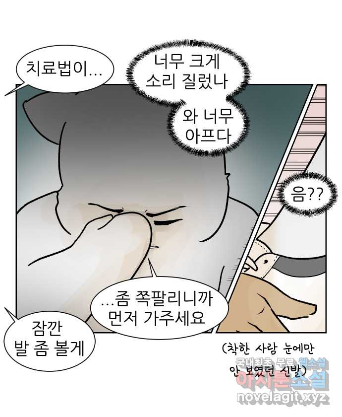 대학원 탈출일지 144화-사수와의 연애(2) - 웹툰 이미지 14