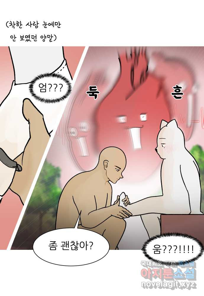 대학원 탈출일지 144화-사수와의 연애(2) - 웹툰 이미지 15