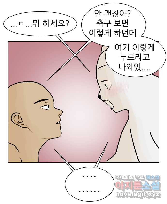 대학원 탈출일지 144화-사수와의 연애(2) - 웹툰 이미지 16