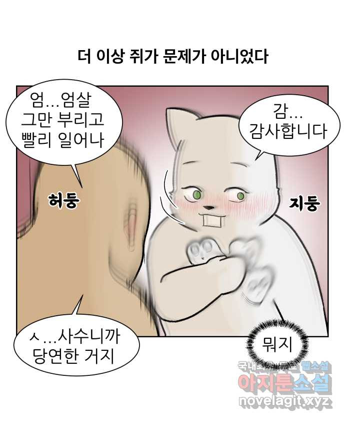 대학원 탈출일지 144화-사수와의 연애(2) - 웹툰 이미지 17