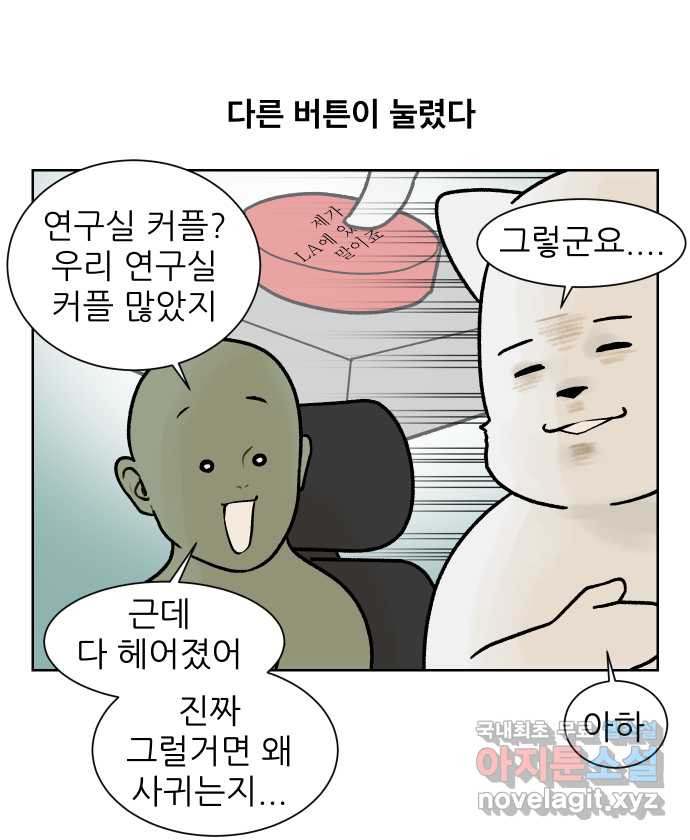 대학원 탈출일지 144화-사수와의 연애(2) - 웹툰 이미지 20