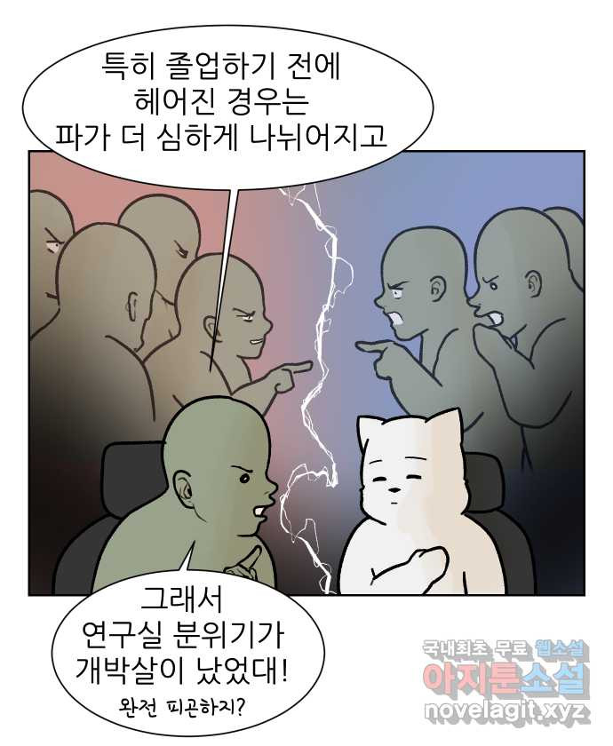 대학원 탈출일지 144화-사수와의 연애(2) - 웹툰 이미지 21