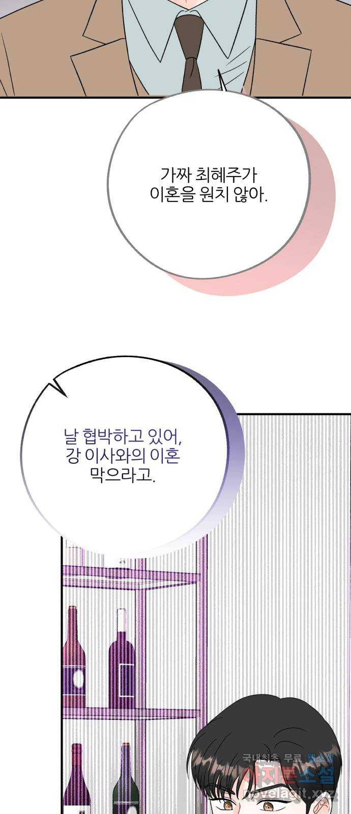 로맨스가 가능해? 34화 - 웹툰 이미지 19