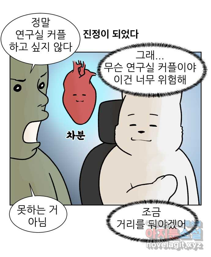 대학원 탈출일지 144화-사수와의 연애(2) - 웹툰 이미지 22