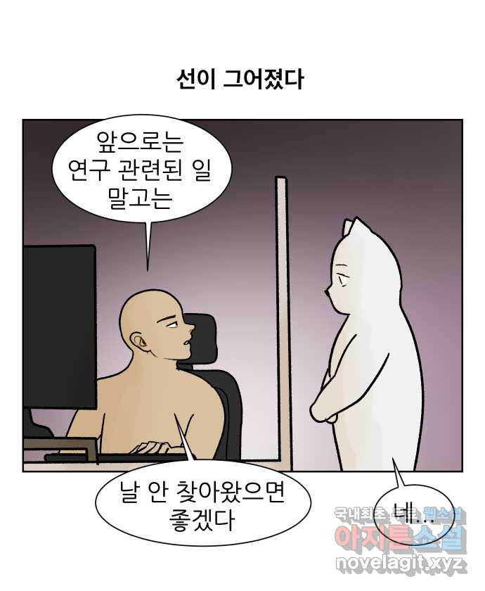 대학원 탈출일지 144화-사수와의 연애(2) - 웹툰 이미지 24