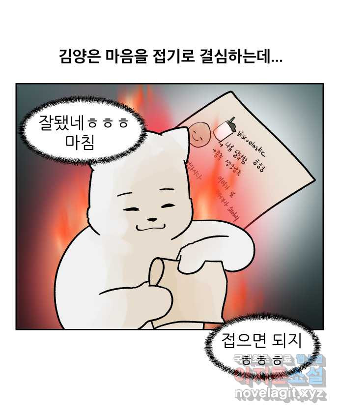 대학원 탈출일지 144화-사수와의 연애(2) - 웹툰 이미지 26