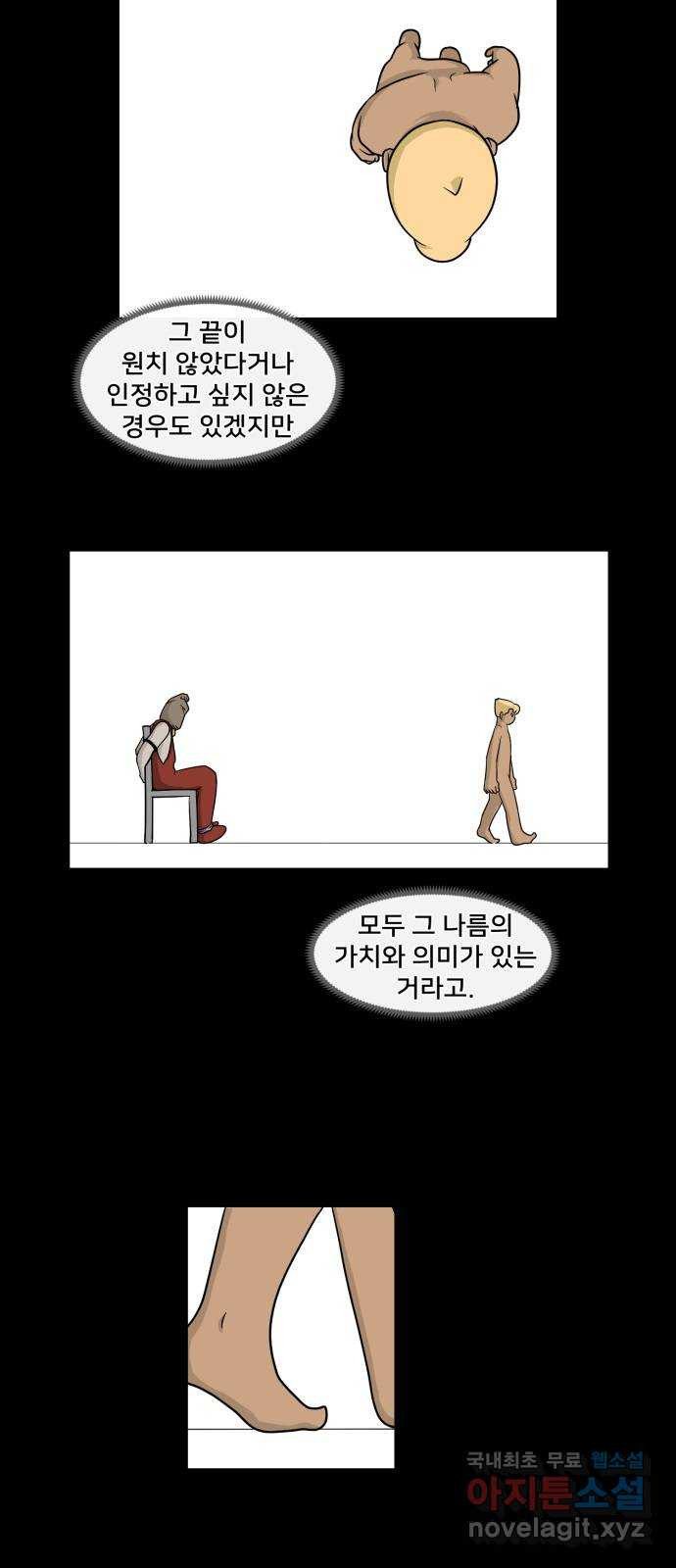 덴큐 에필로그 - 웹툰 이미지 25