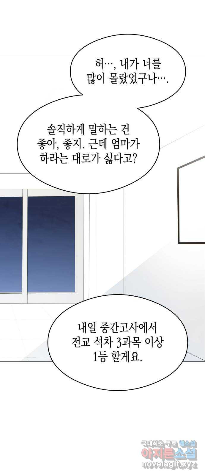 너의 순정, 나의 순정 53화 - 웹툰 이미지 46