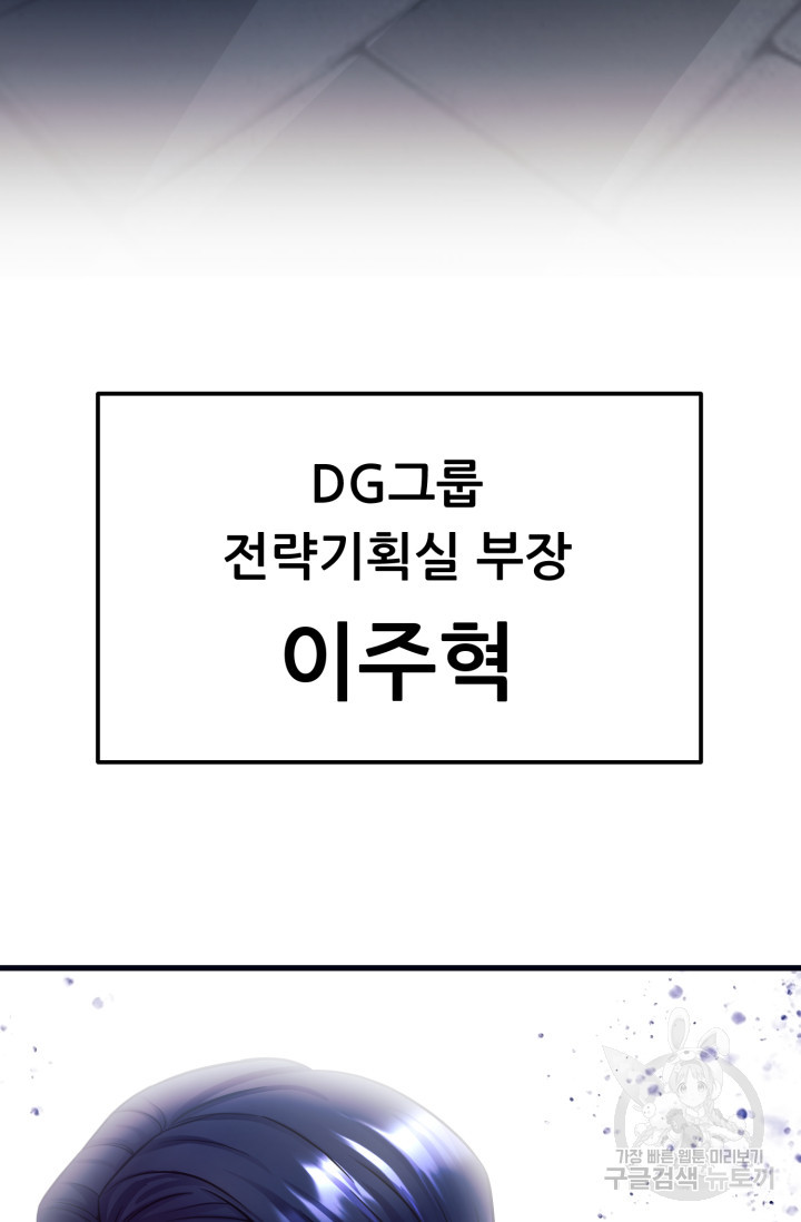 이번 생은 빌런이다 1화 - 웹툰 이미지 9