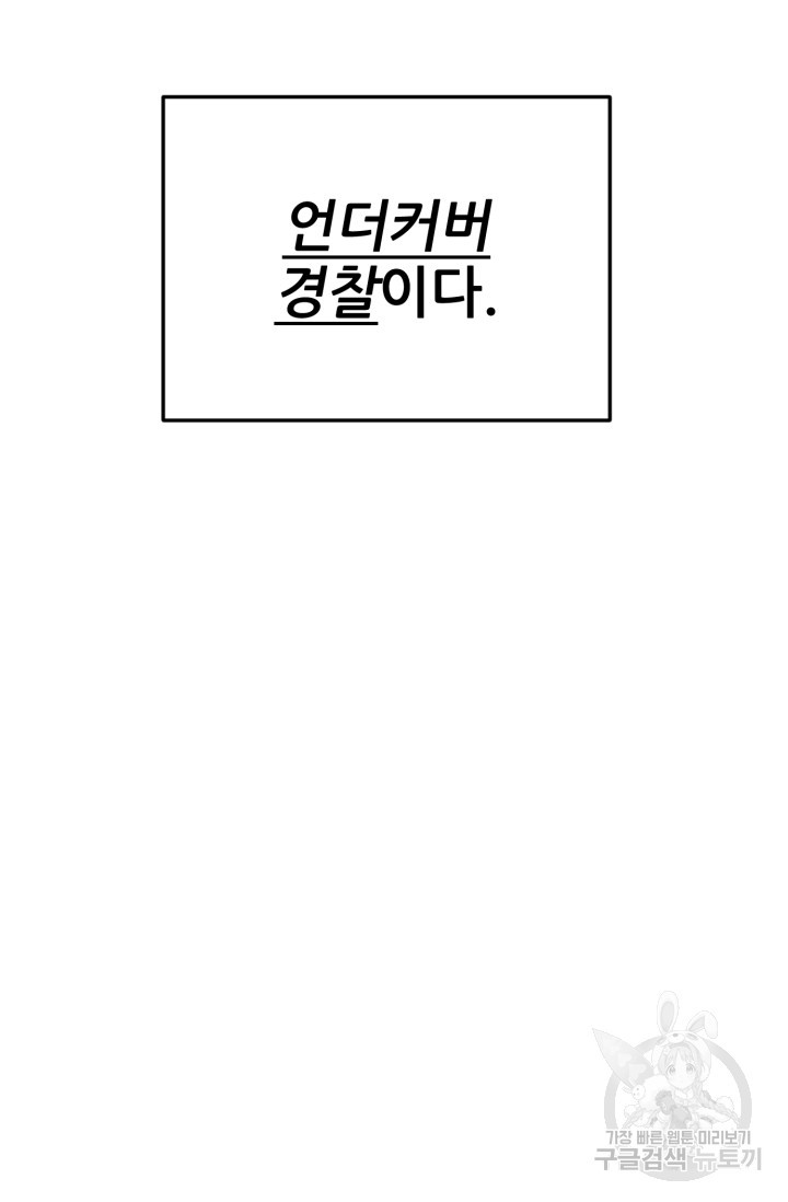 이번 생은 빌런이다 1화 - 웹툰 이미지 32