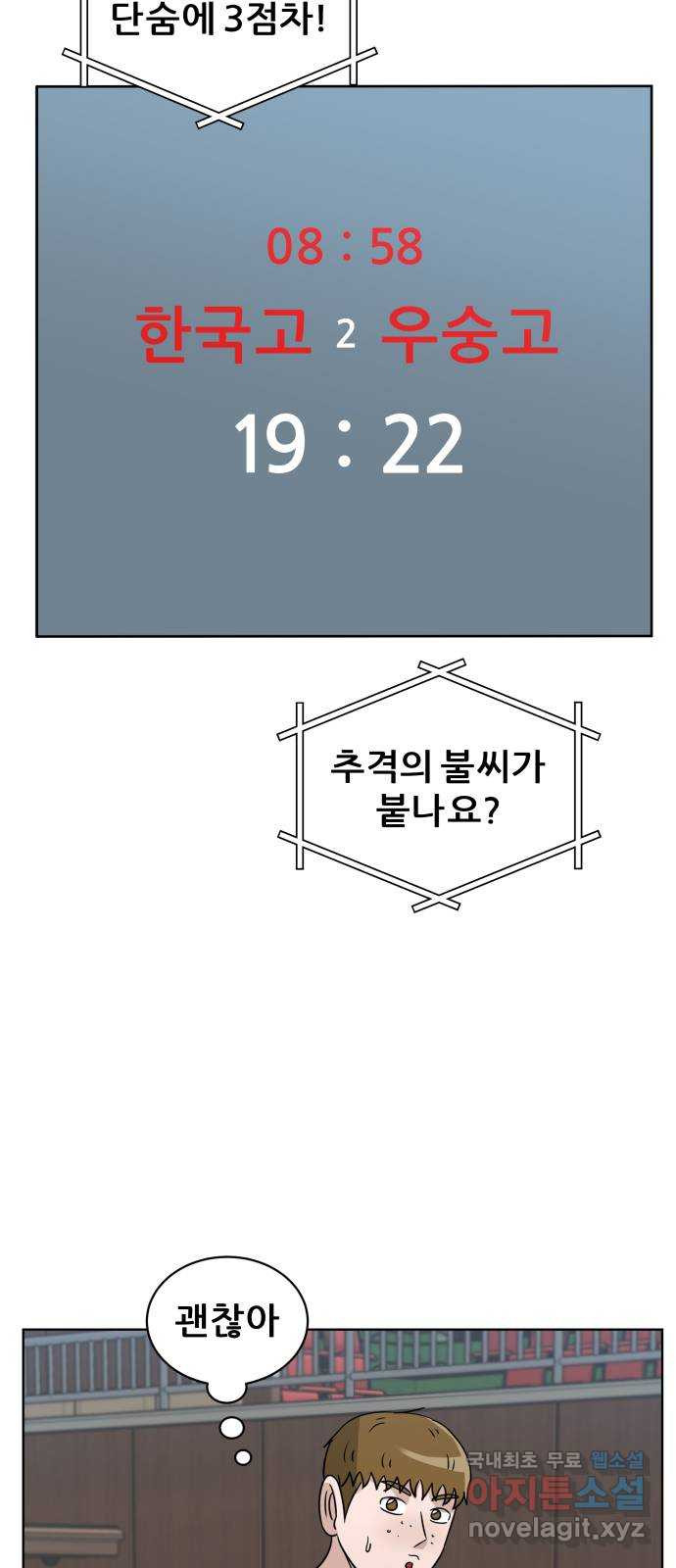 빅맨 148화 - 웹툰 이미지 49