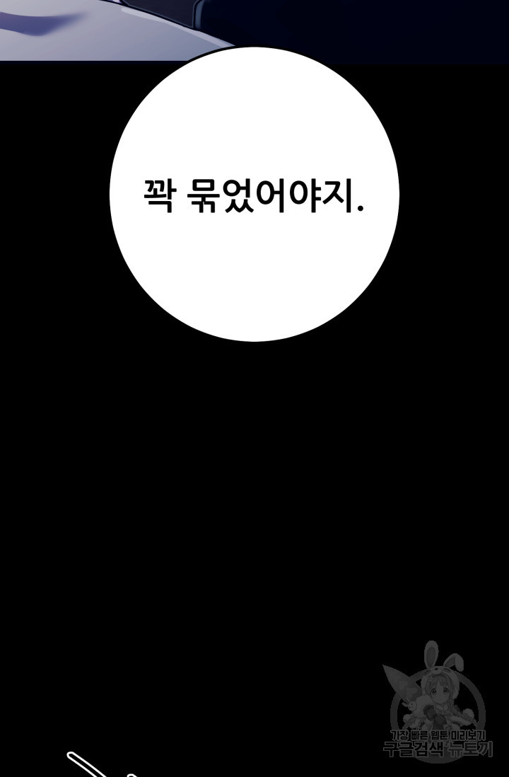 이번 생은 빌런이다 1화 - 웹툰 이미지 122