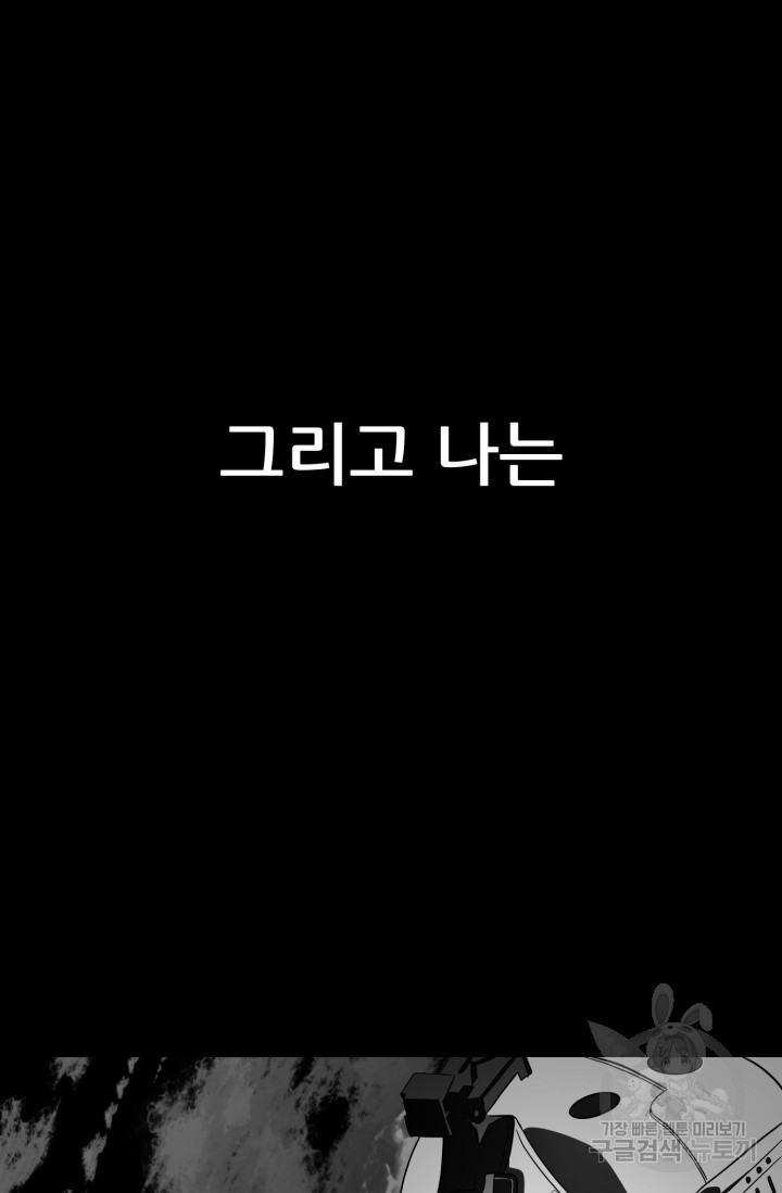 이번 생은 빌런이다 2화 - 웹툰 이미지 21