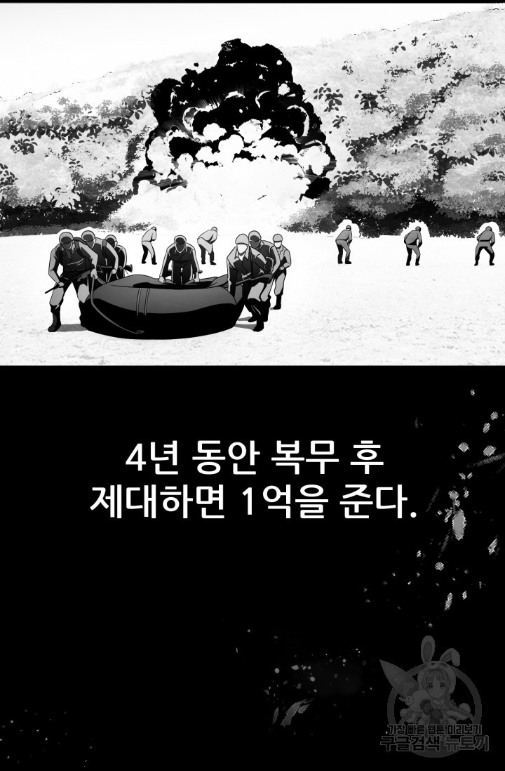 이번 생은 빌런이다 2화 - 웹툰 이미지 23