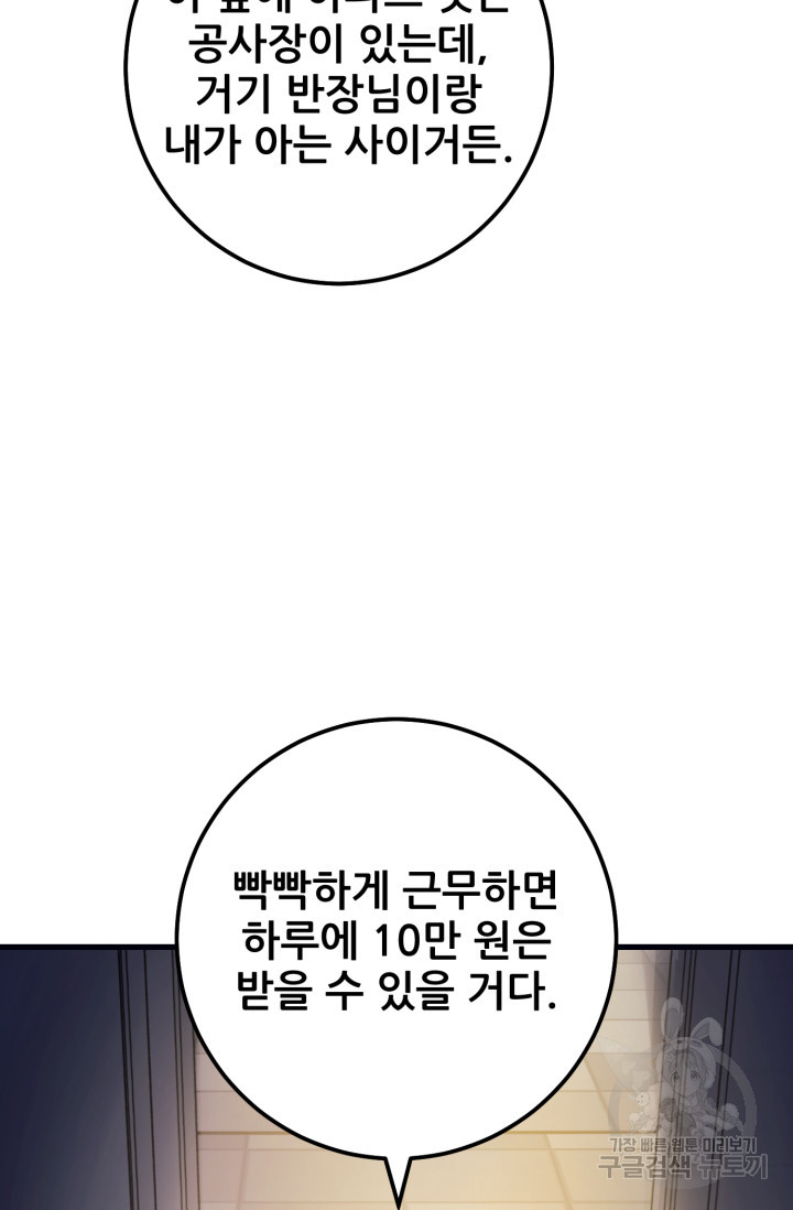 이번 생은 빌런이다 2화 - 웹툰 이미지 130