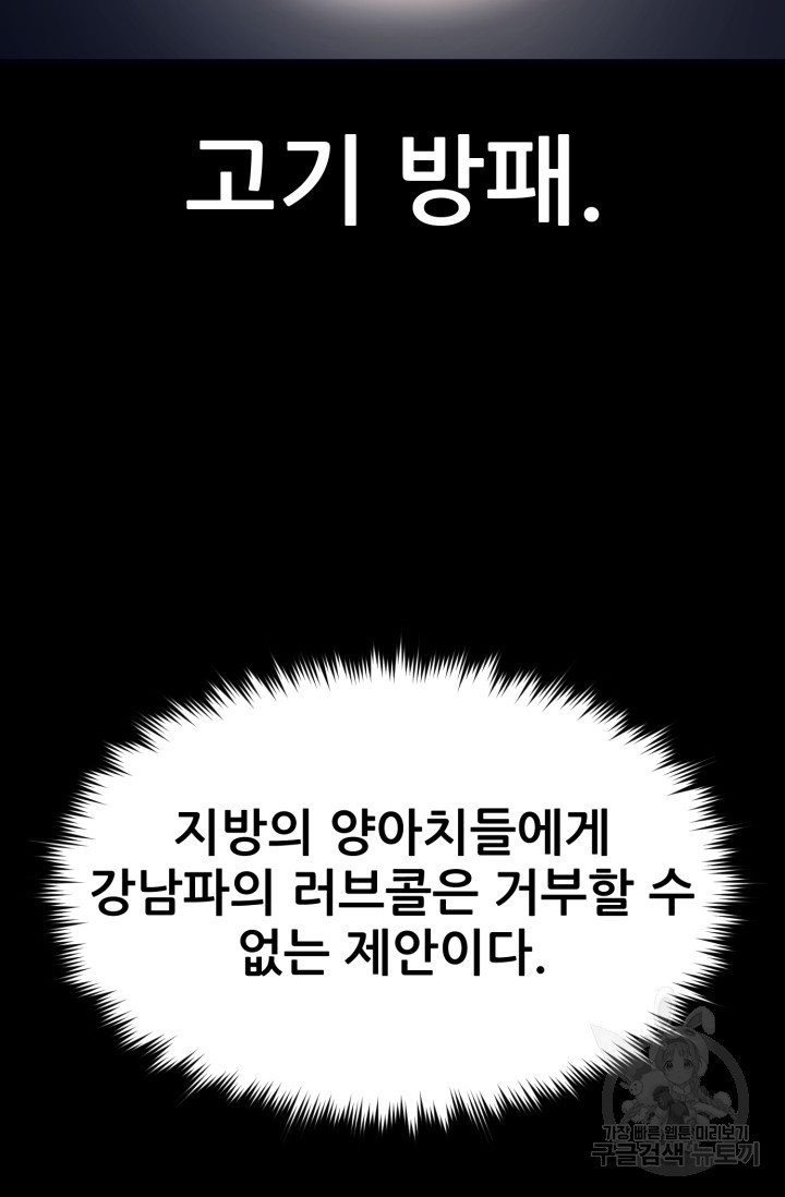 이번 생은 빌런이다 3화 - 웹툰 이미지 49